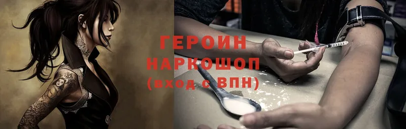 Героин Heroin  Старая Русса 